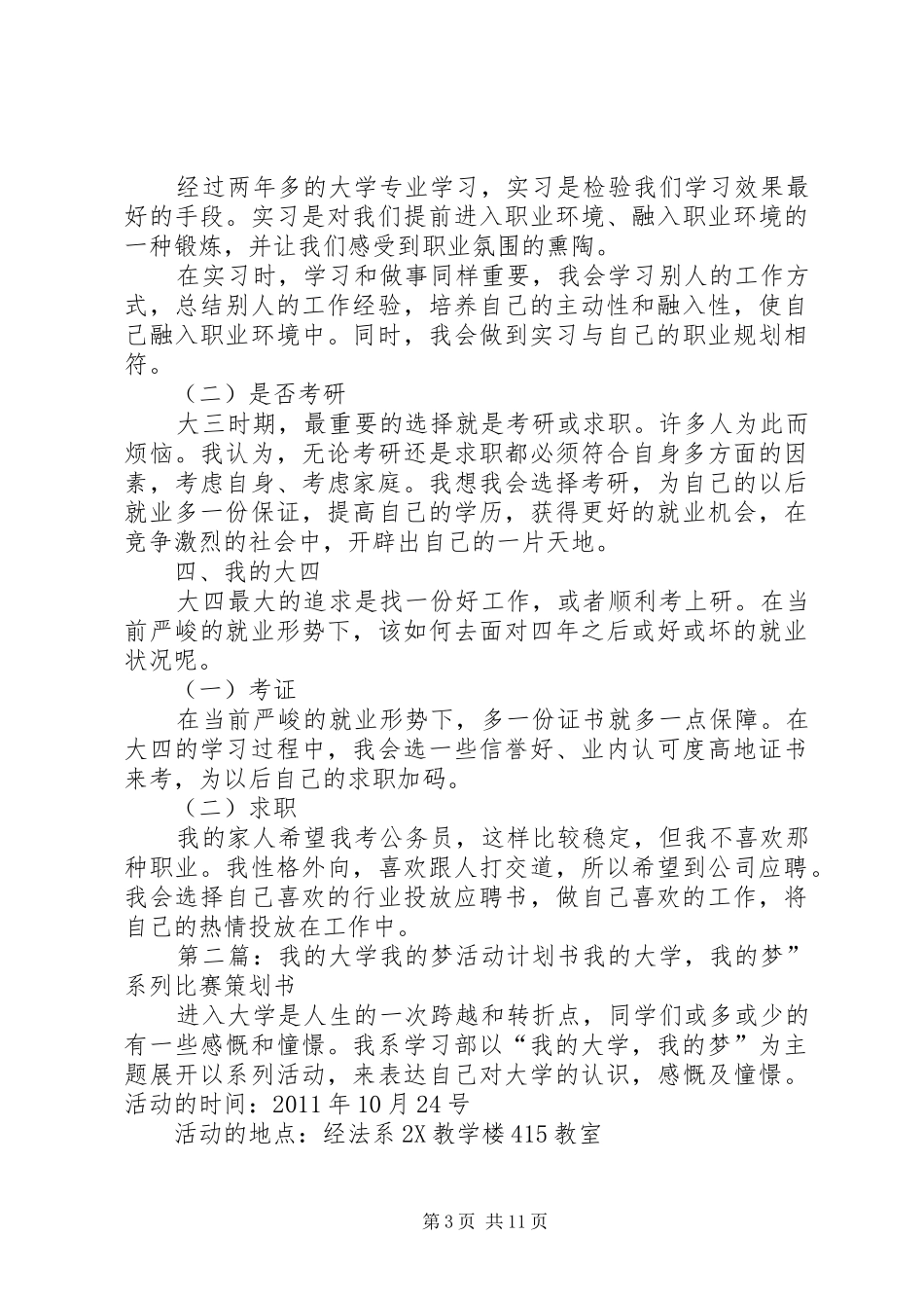 我的大学计划书_第3页