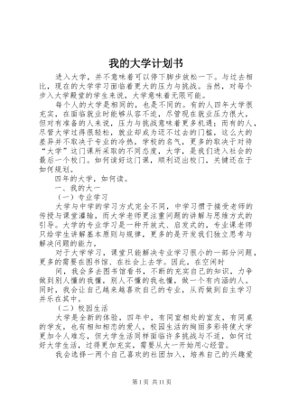 我的大学计划书
