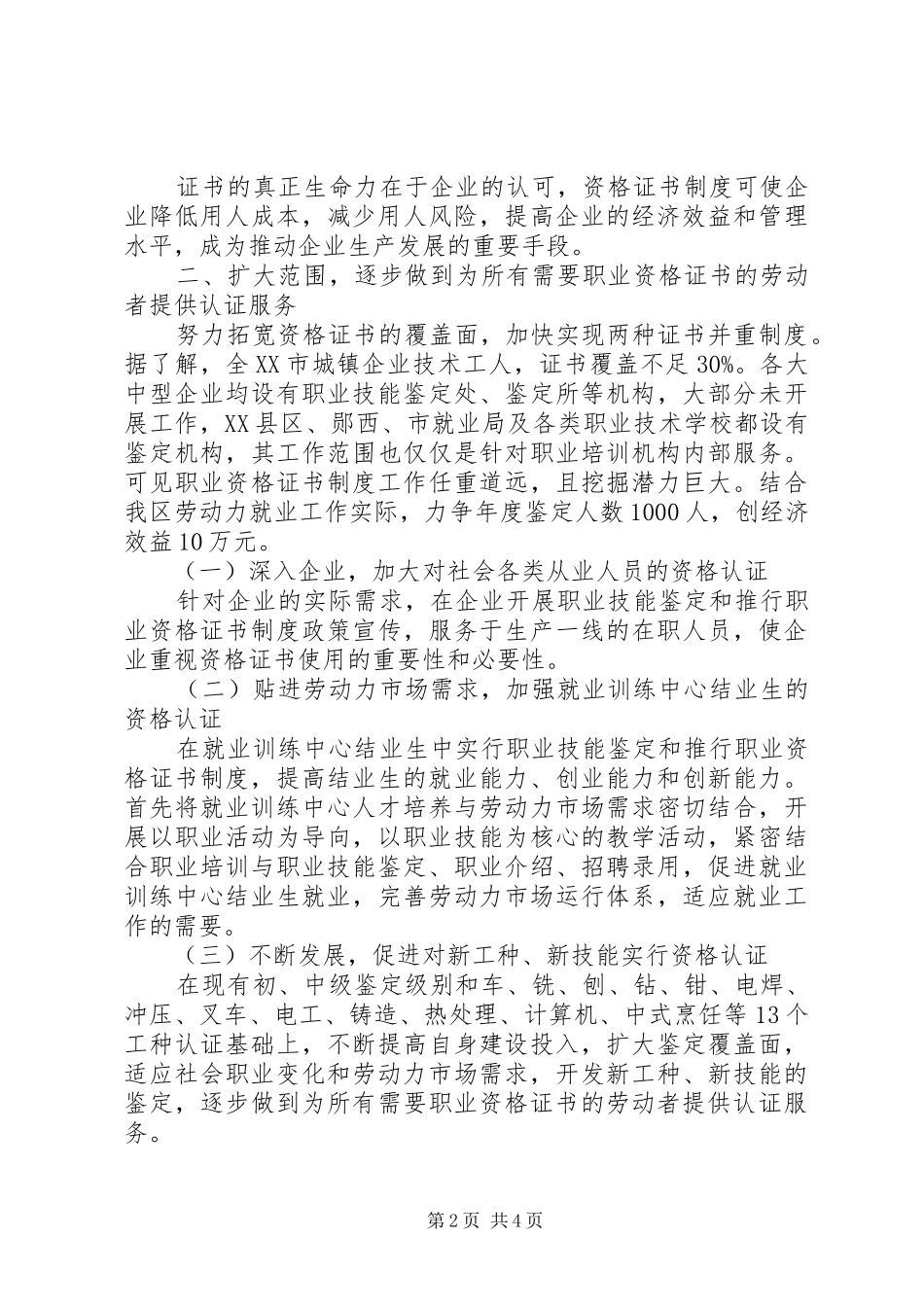 职业技能鉴定站工作计划范文_第2页