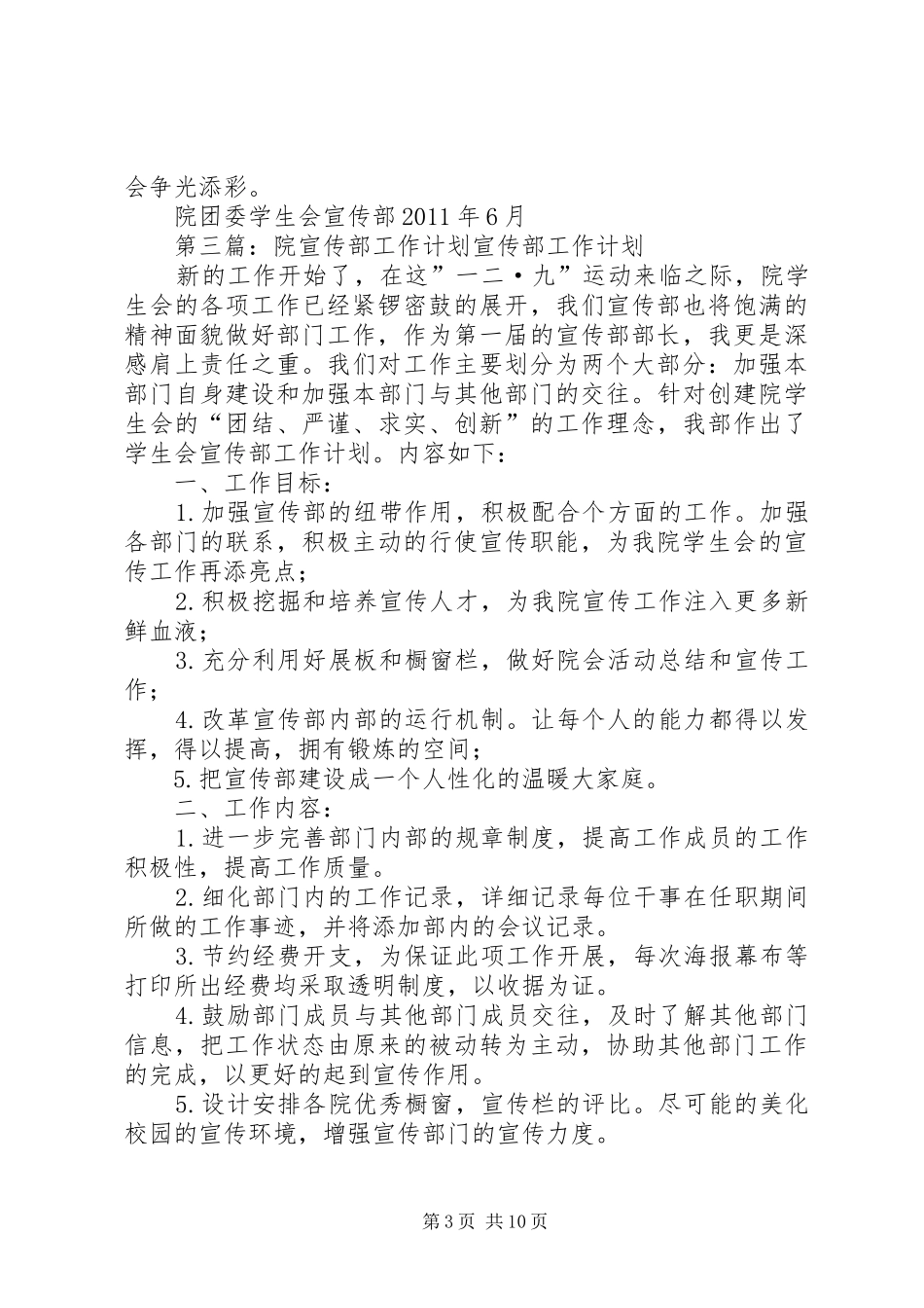 院宣传部计划书_第3页