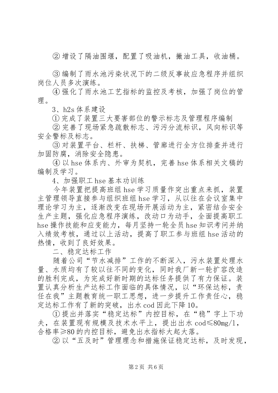 炼油厂XX年工作总结暨XX年工作计划_第2页