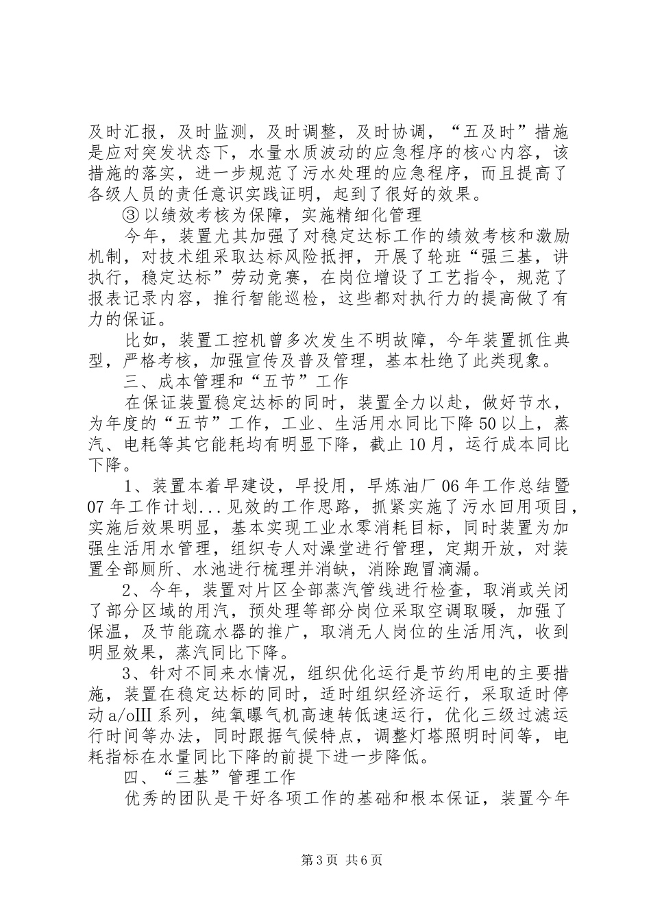 炼油厂XX年工作总结暨XX年工作计划_第3页