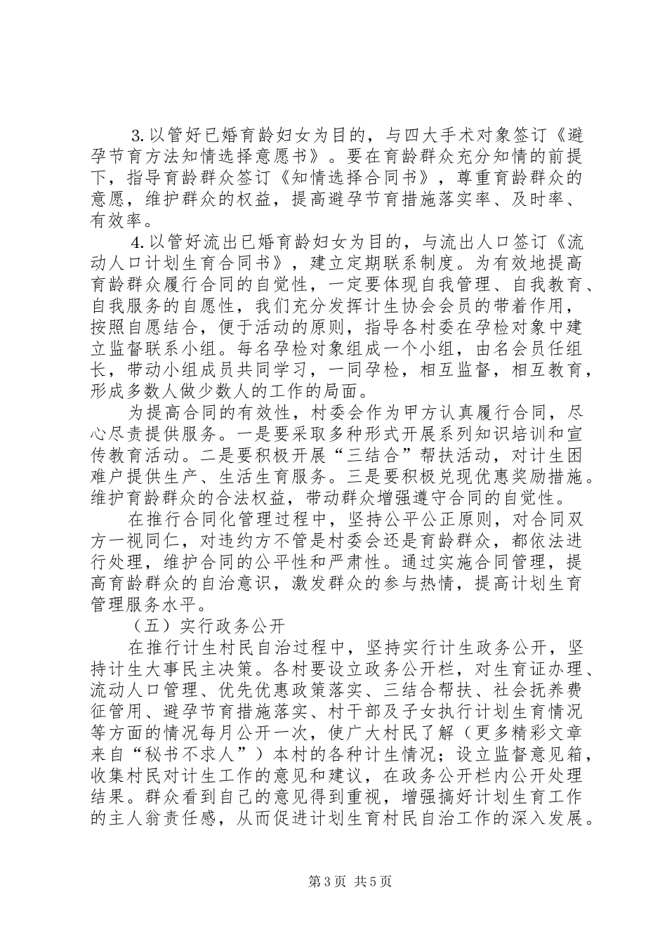 某区计划生育工作实行村民自治工作情况的汇报_第3页