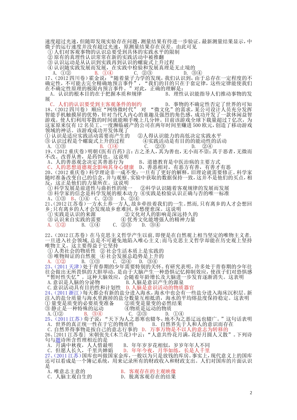 生活与哲学第二单元试题精选_第2页