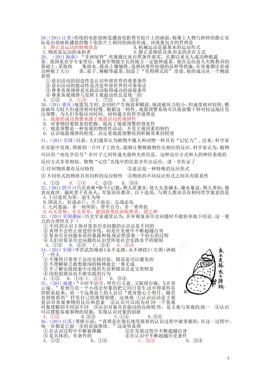 生活与哲学第二单元试题精选_第3页