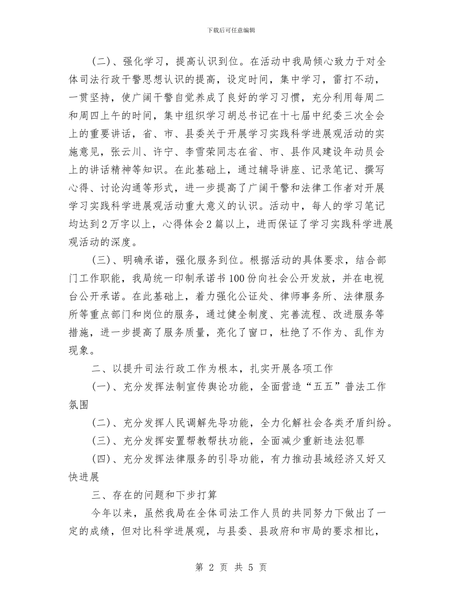 司法局落实责任制情况报告与司法局行政完善工作举措汇编_第2页