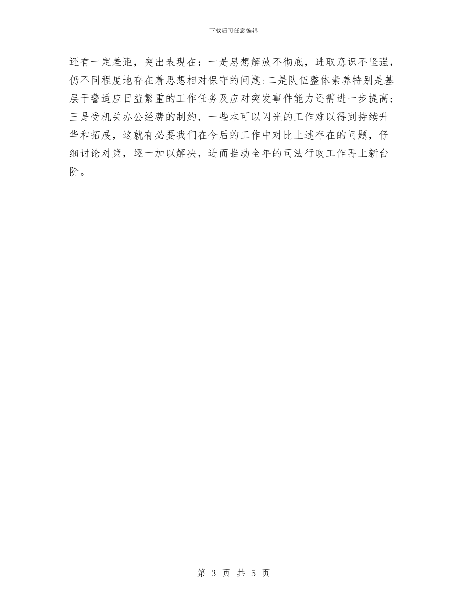 司法局落实责任制情况报告与司法局行政完善工作举措汇编_第3页