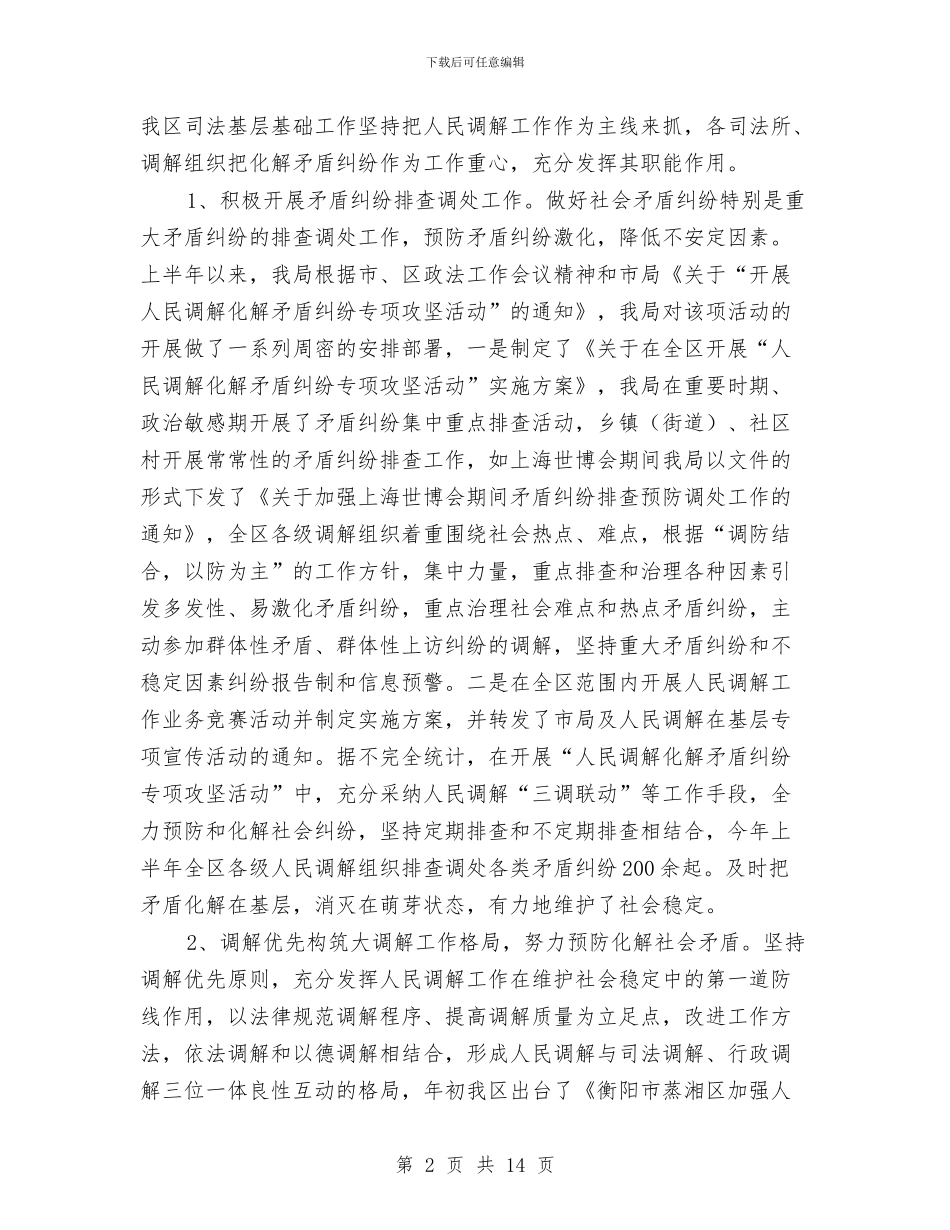 司法局行政工作上半年总结与司法局行政工作总结汇编_第2页