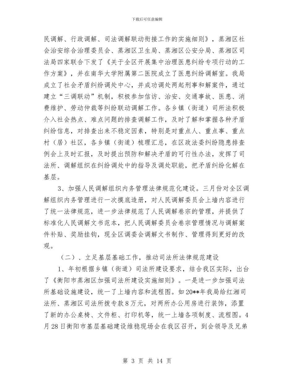 司法局行政工作上半年总结与司法局行政工作总结汇编_第3页