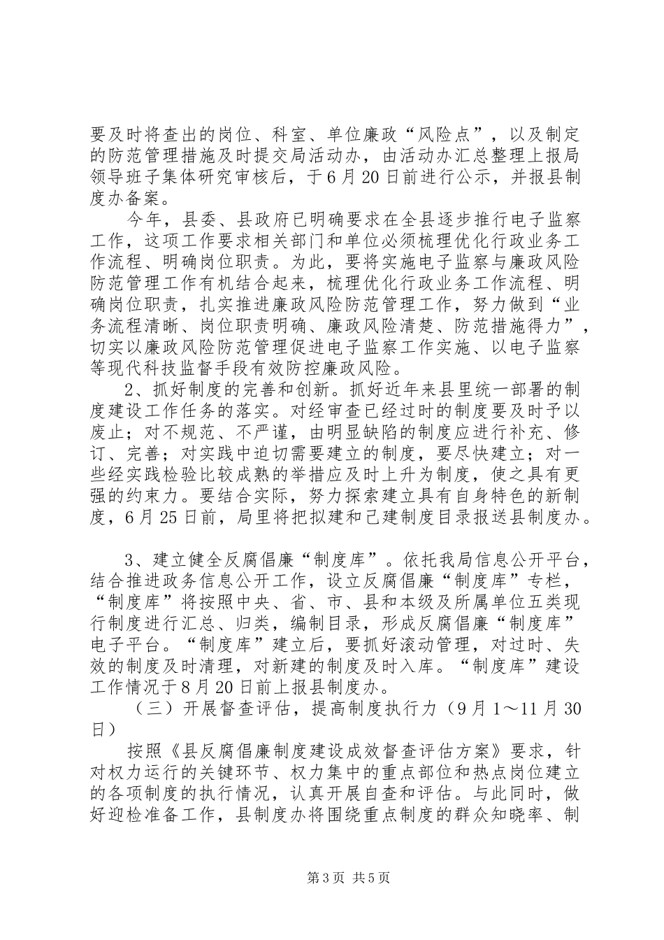 规划局反腐倡廉活动指导意见_第3页