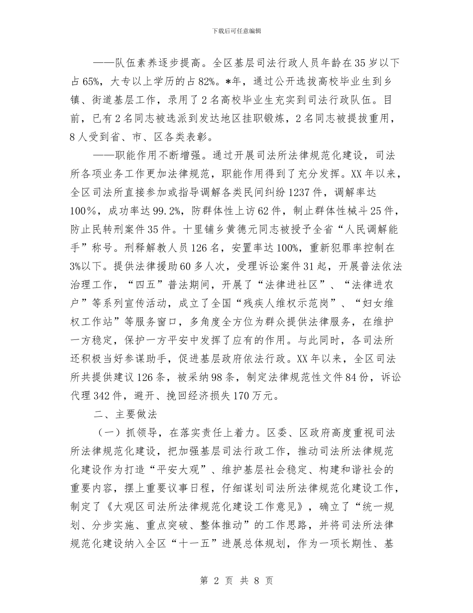 司法局规范化建设工作会讲话与司法局部门局长就职演讲稿汇编_第2页