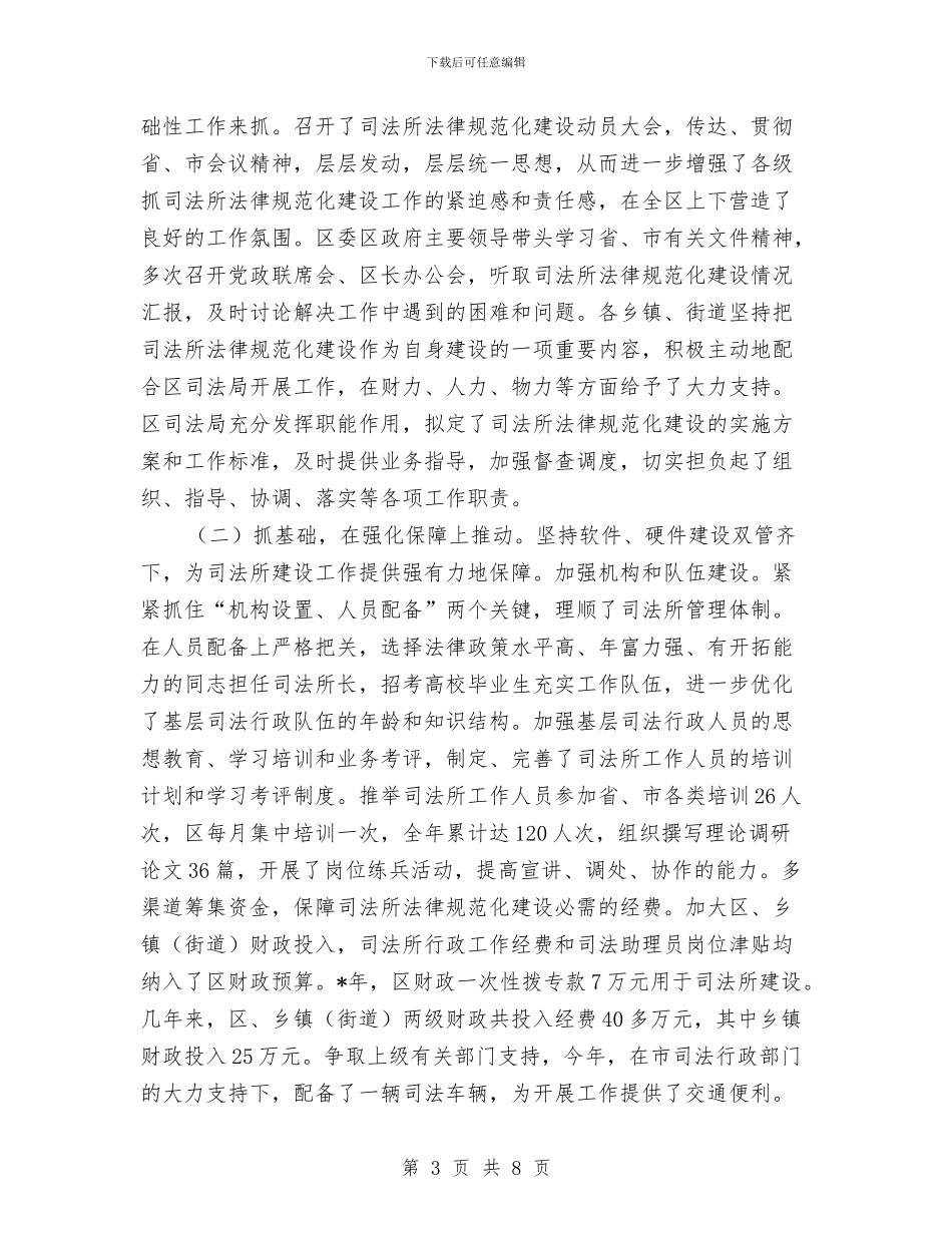 司法局规范化建设工作会讲话与司法局部门局长就职演讲稿汇编_第3页