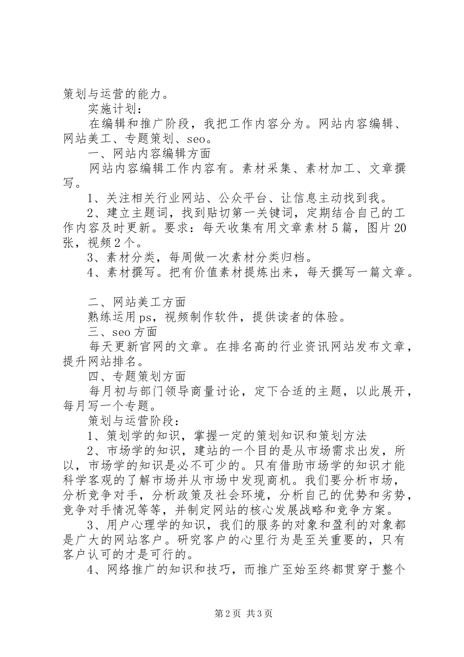 网编部工作计划_第2页