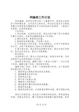 网编部工作计划