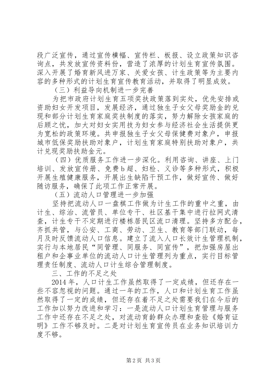 学校计划生育工作总结_第2页