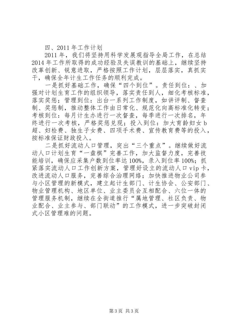 学校计划生育工作总结_第3页