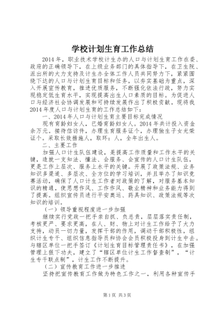 学校计划生育工作总结