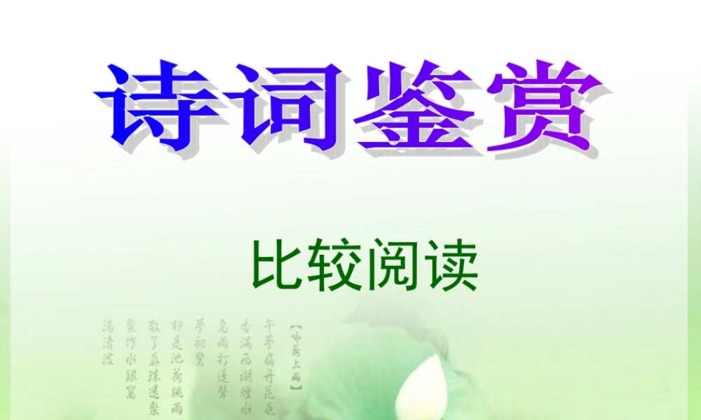 比较阅读思想内容