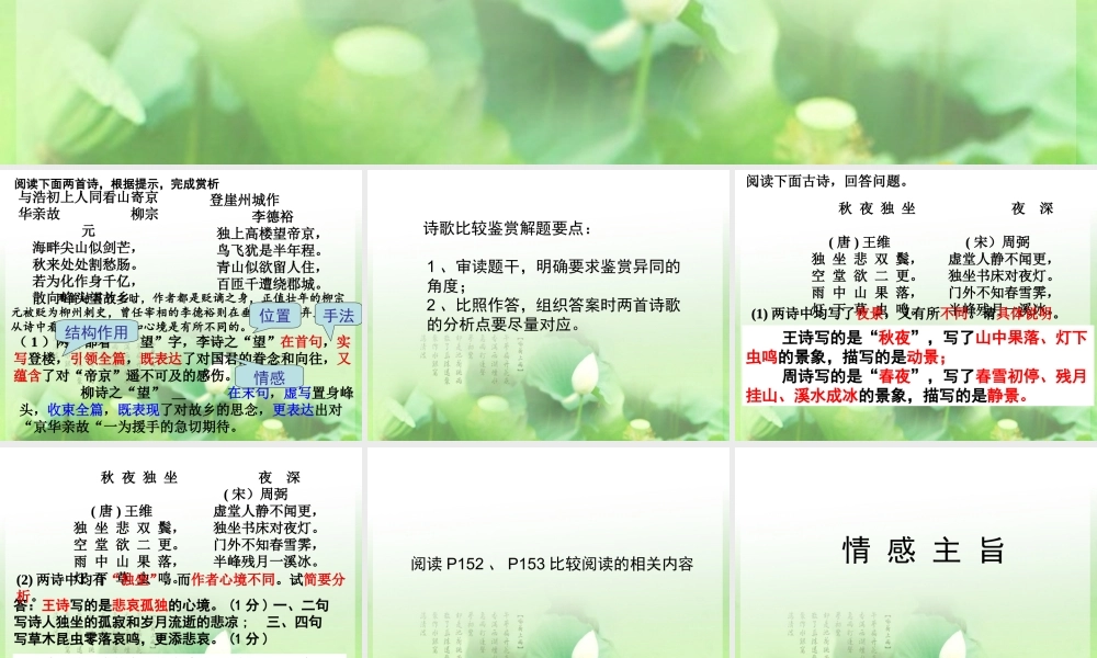 比较阅读思想内容