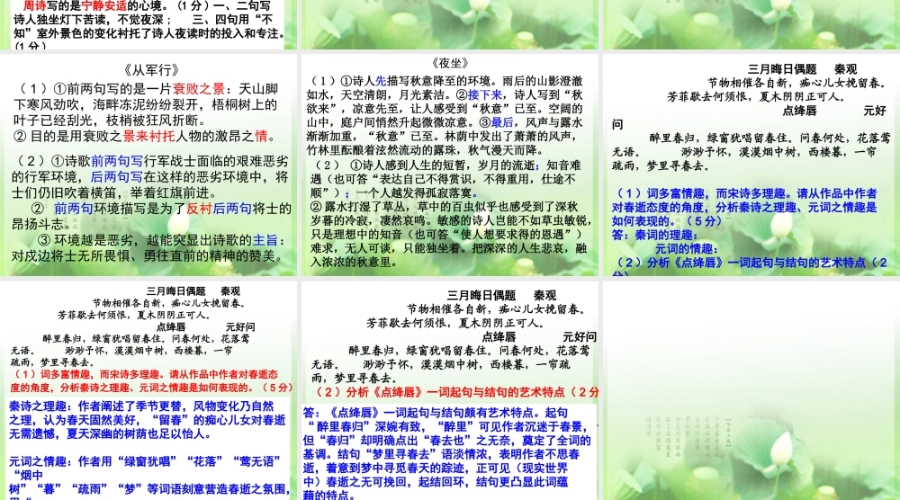 比较阅读思想内容
