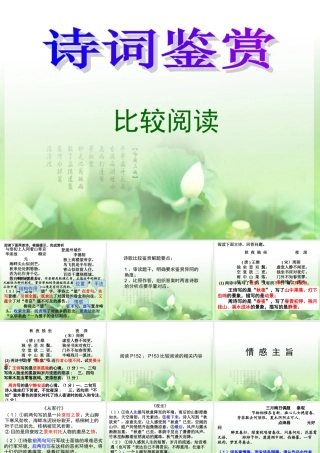 比较阅读思想内容