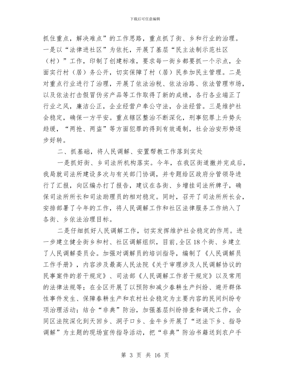 司法局行政工作创新半年总结与司法局行政工作总结汇编_第3页