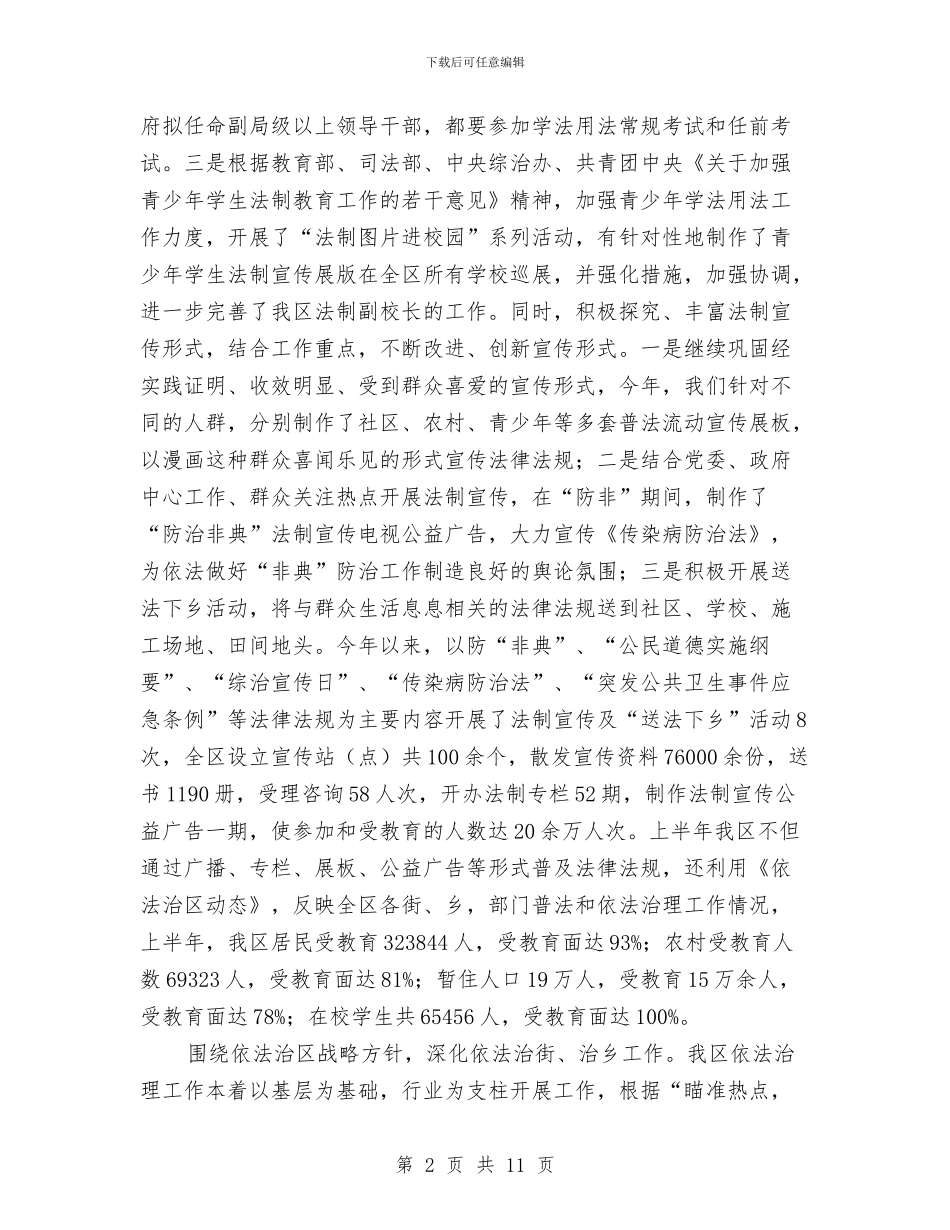 司法局行政工作创新半年总结与司法局调解工作总结汇编_第2页