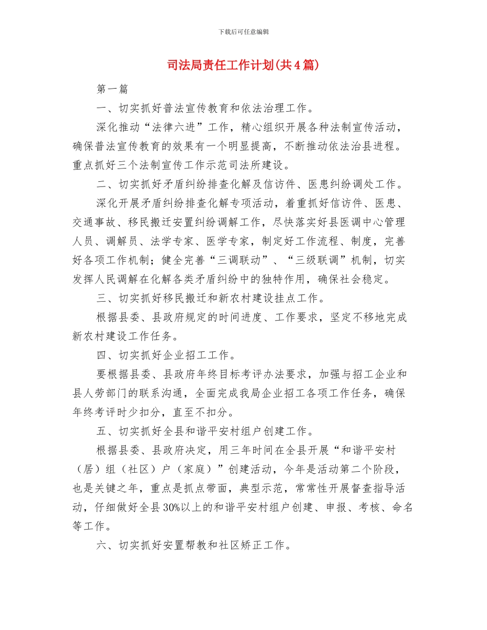 司法局调解员竞赛方案与司法局责任工作计划汇编_第3页