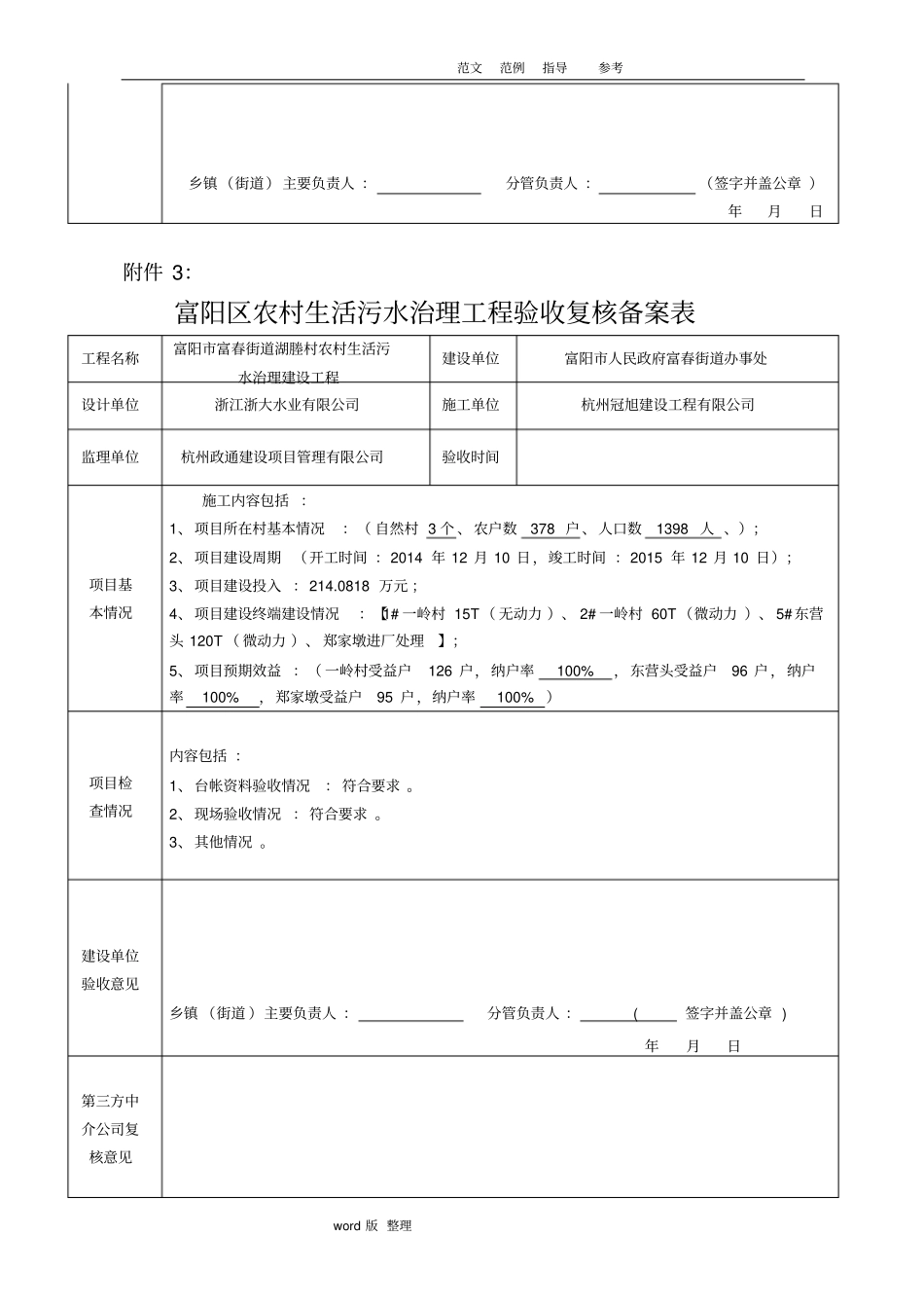 农村污水工程竣工验收资料全_第2页