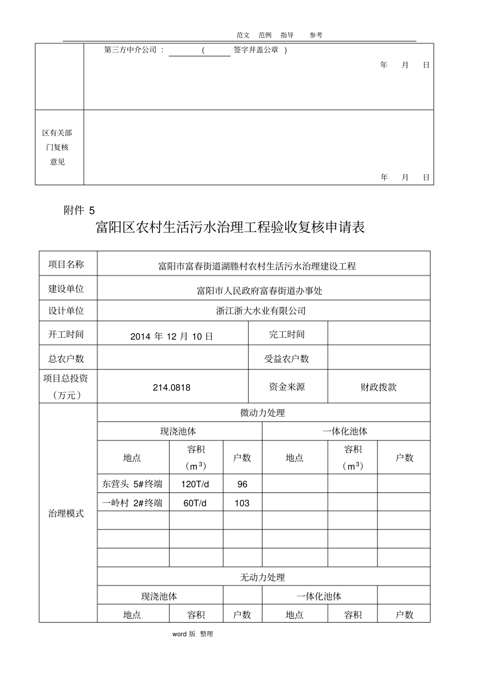 农村污水工程竣工验收资料全_第3页