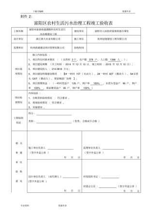 农村污水工程竣工验收资料全