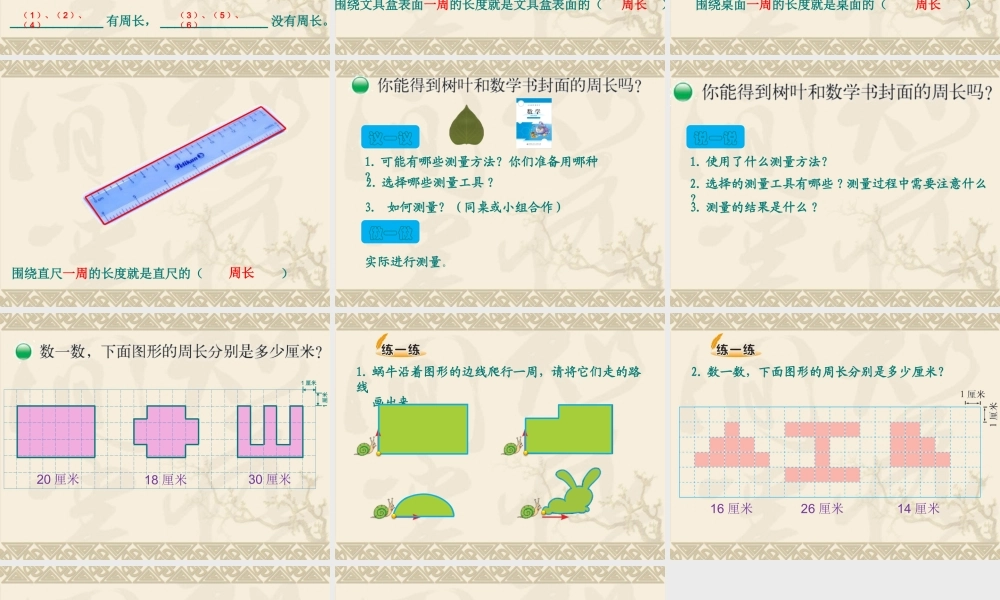 什么是周长第一课时