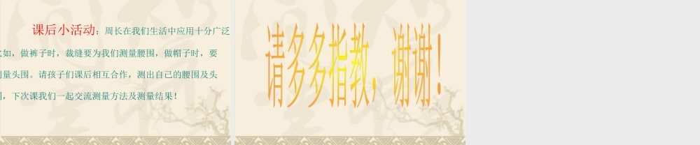 什么是周长第一课时