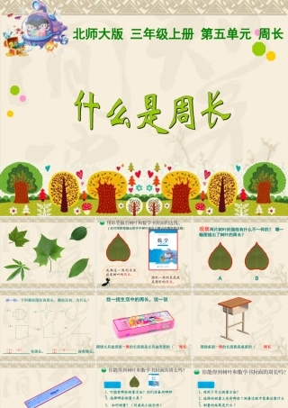 什么是周长第一课时