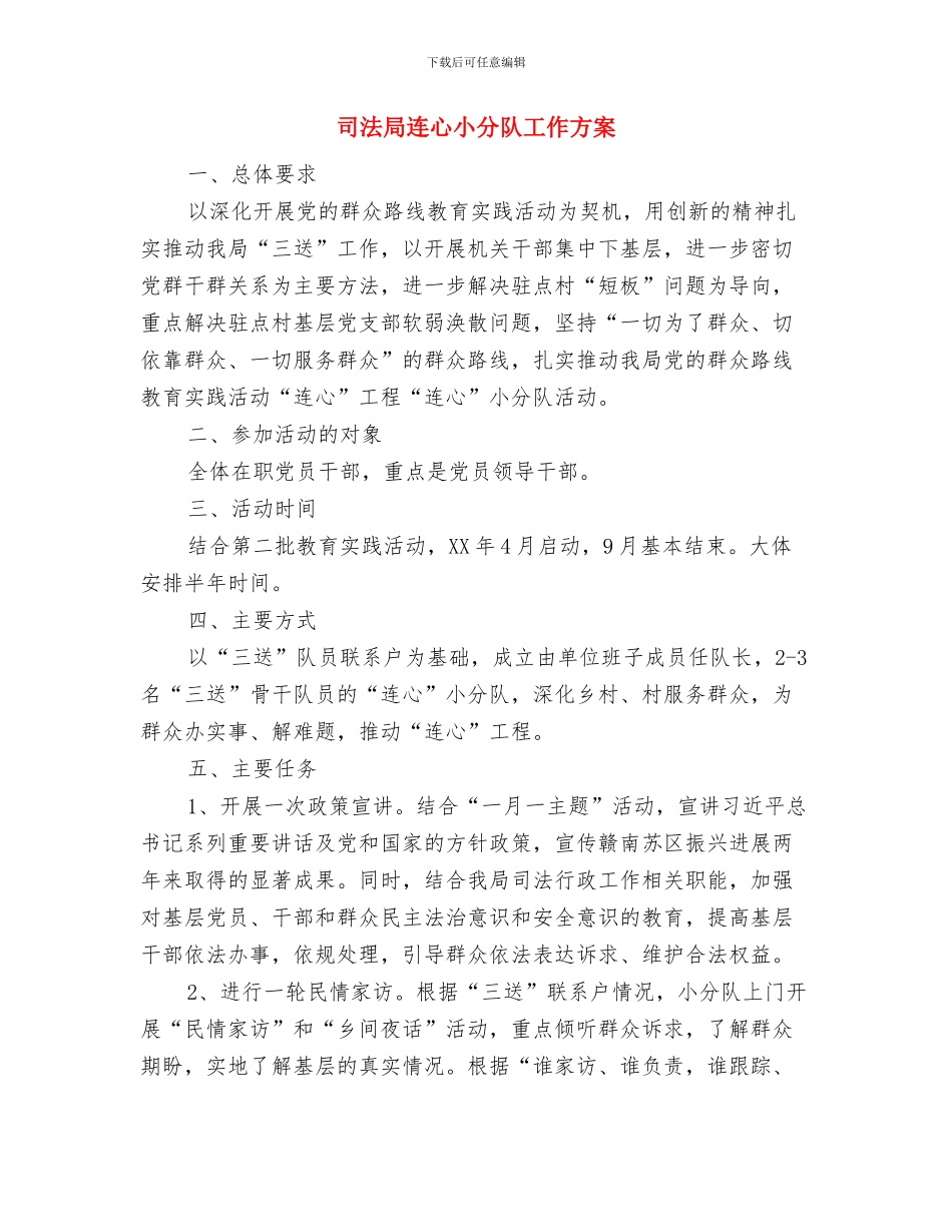 司法局调解员竞赛方案与司法局连心小分队工作方案汇编_第3页