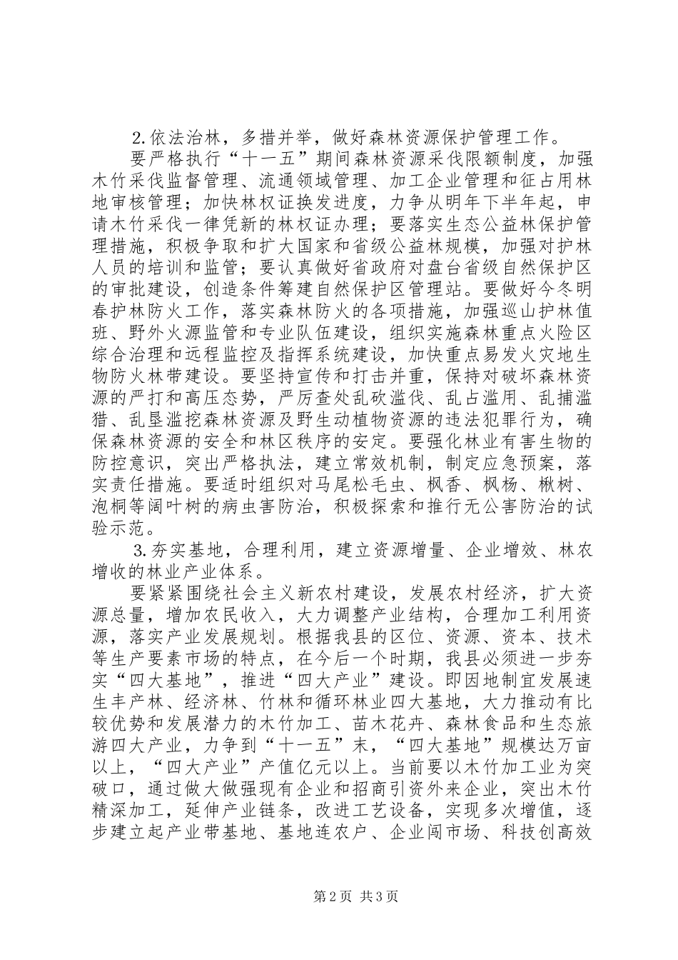年林业工作计划_第2页