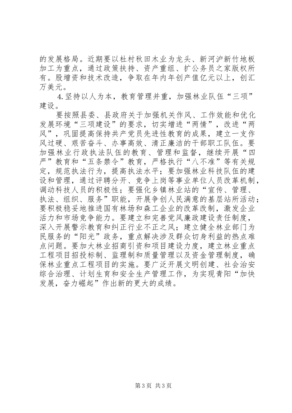 年林业工作计划_第3页