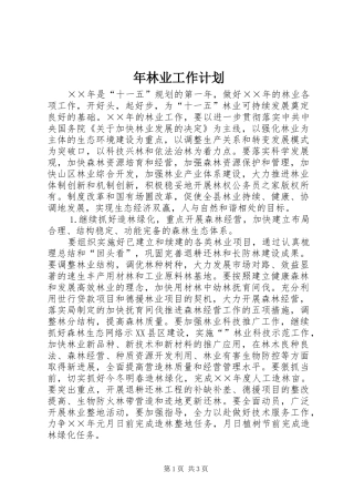 年林业工作计划