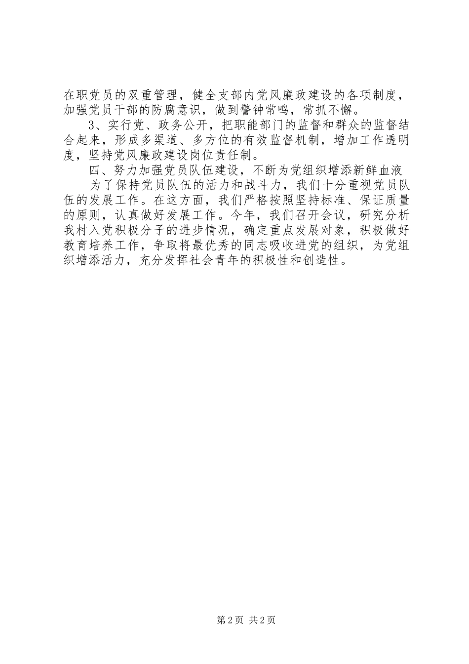 村委会党支部工作计划_1_第2页