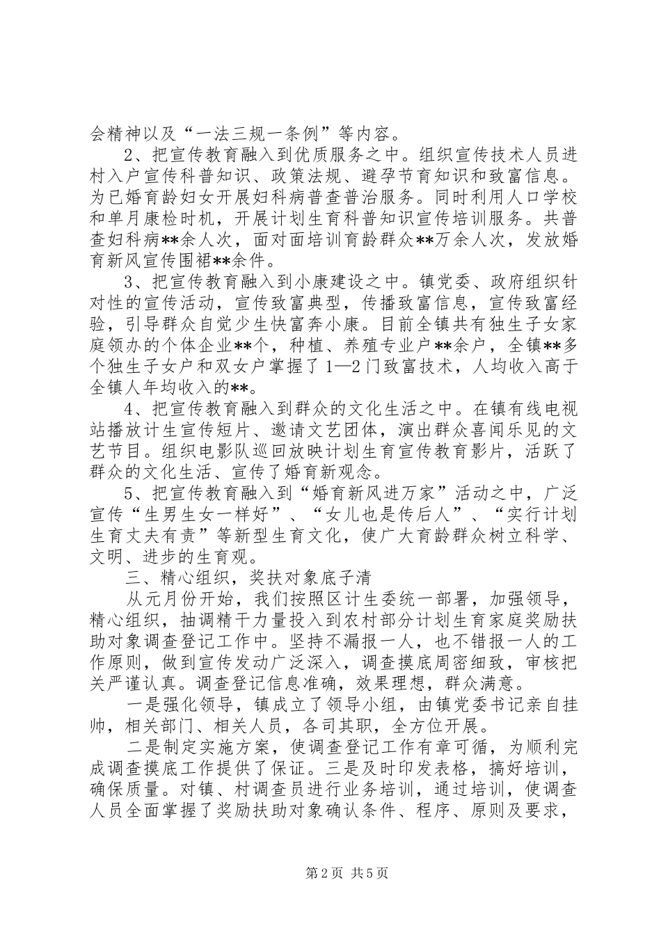 ＸＸ镇计划生育工作总结_第2页