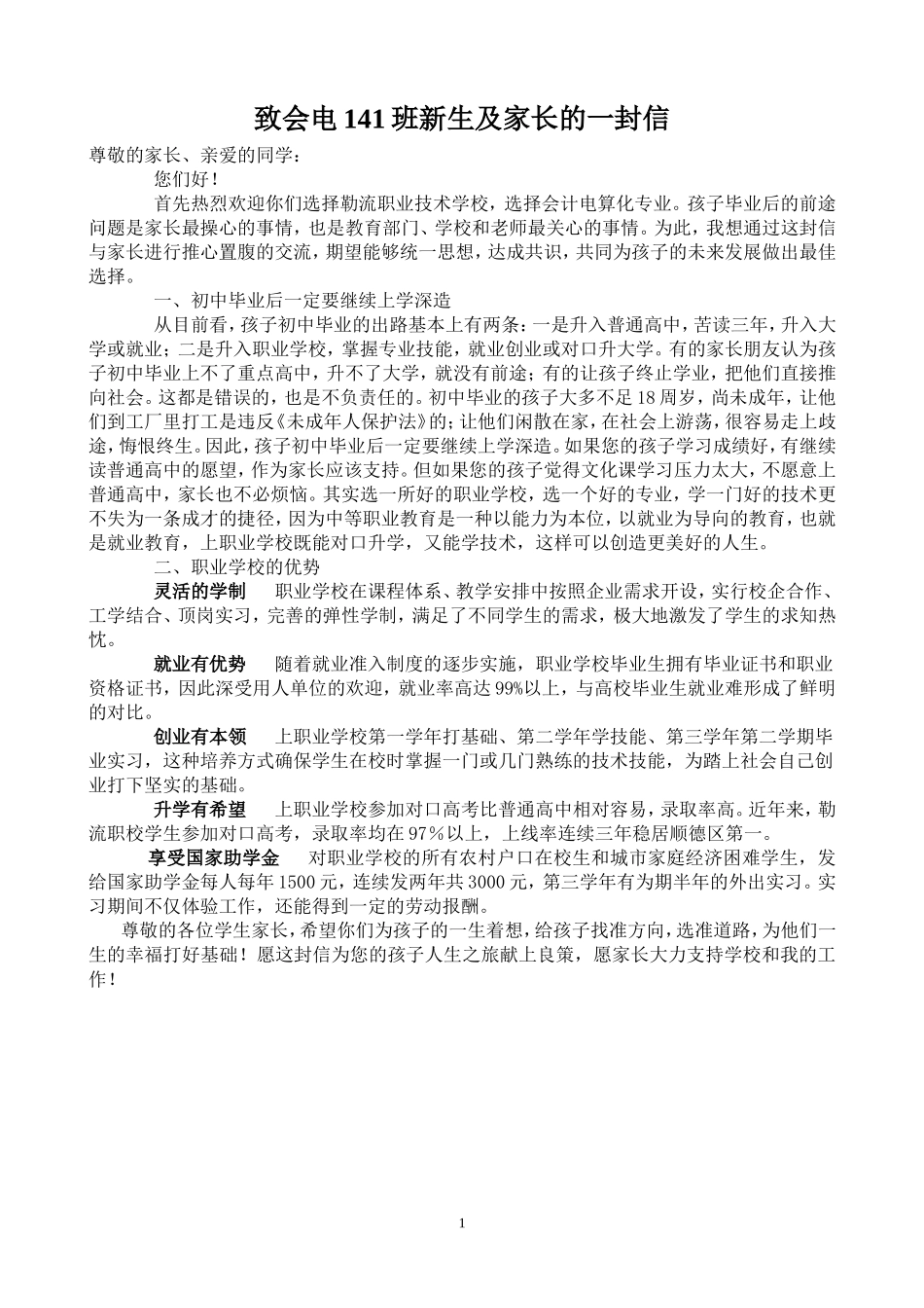 给同学的一封信_第1页