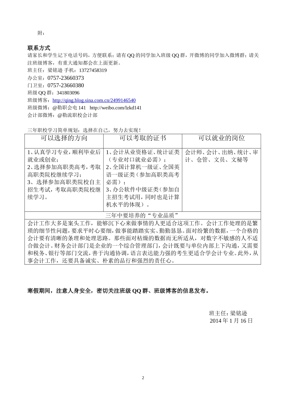 给同学的一封信_第2页