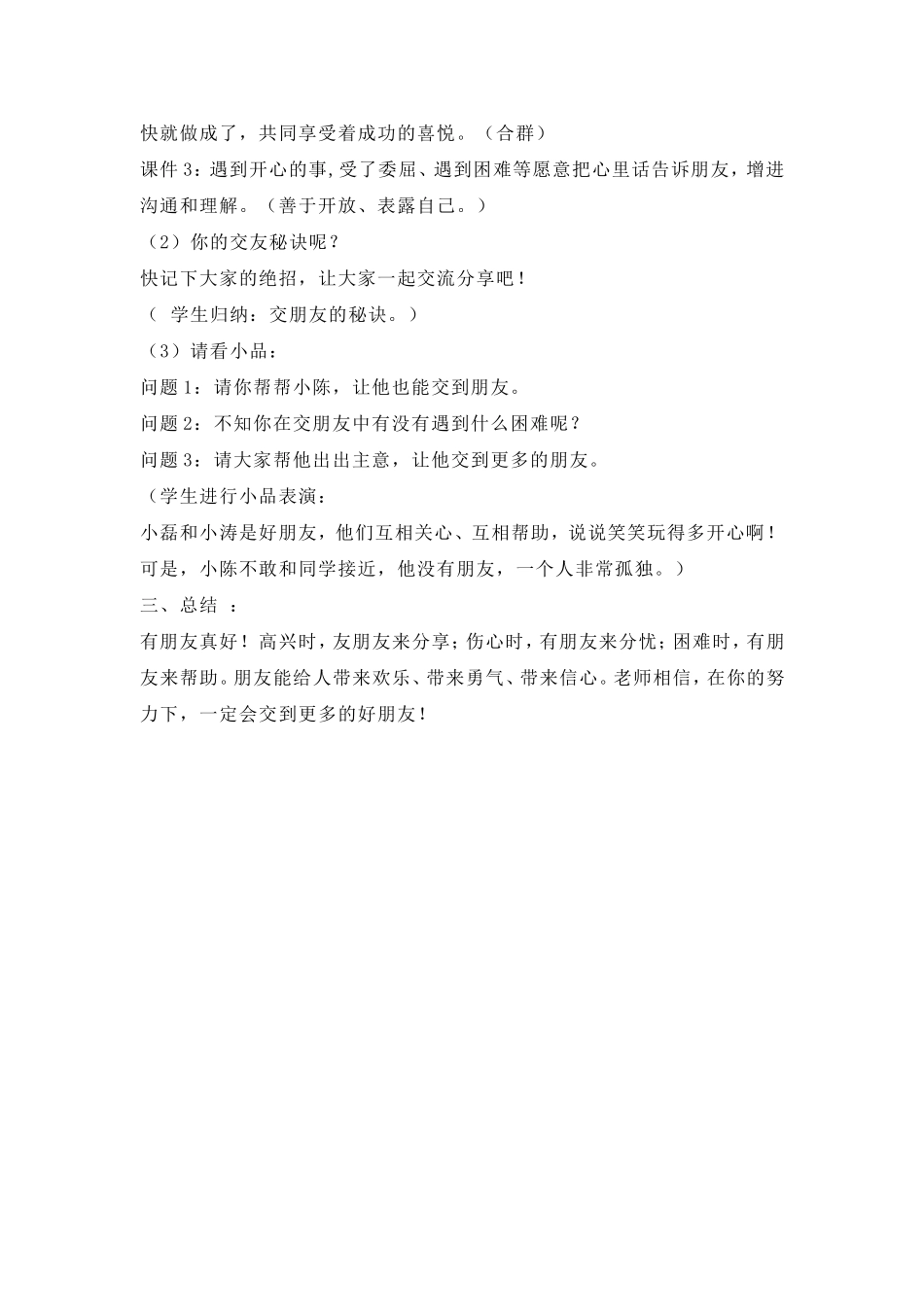 小学心理健康伸出你的手教案_第2页