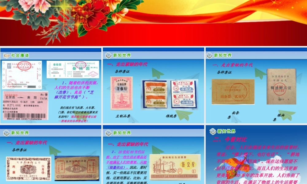 告别贫困奔小康