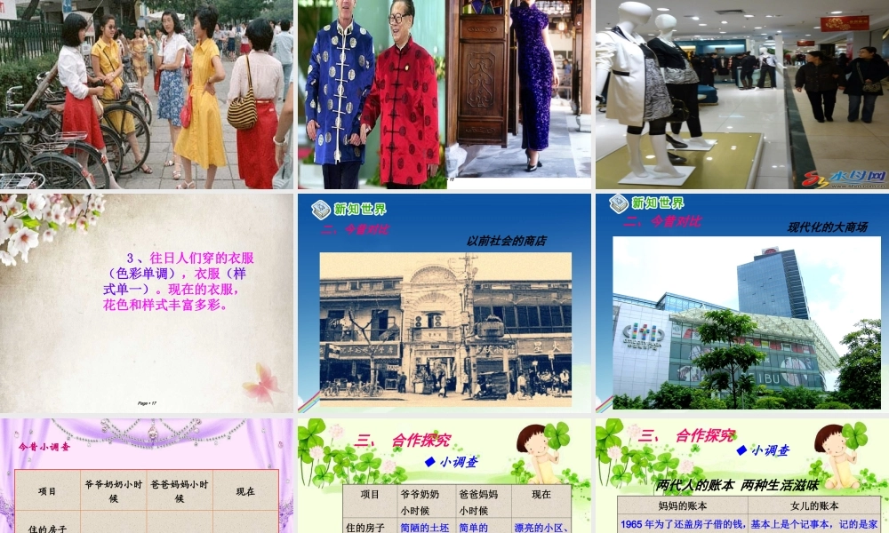 告别贫困奔小康