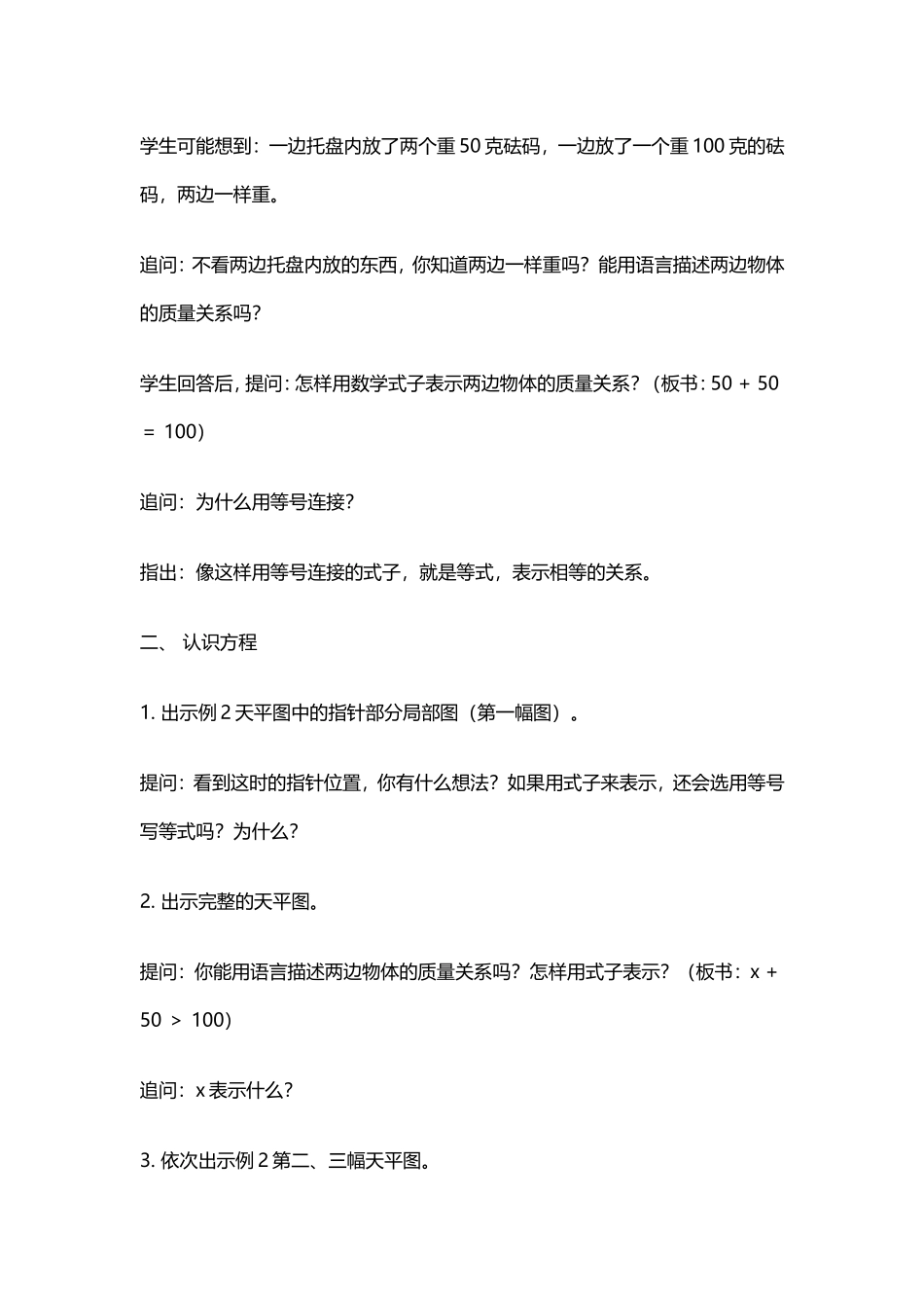方程教学设计_第2页