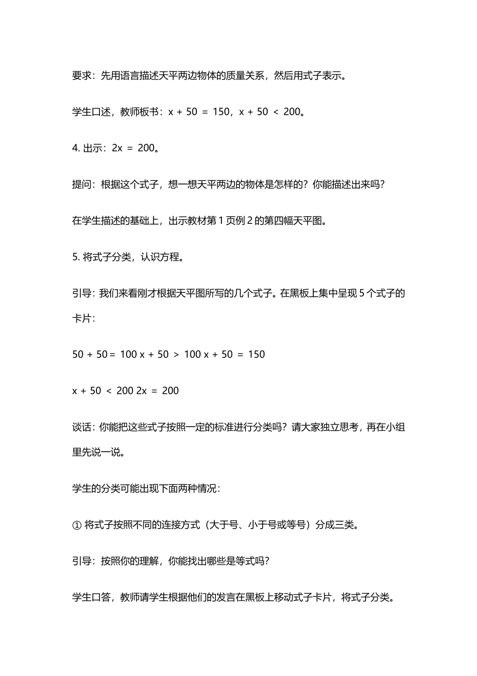 方程教学设计_第3页