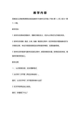 方程教学设计