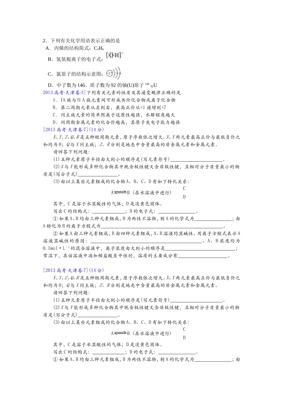 2013年高考化学_第1页