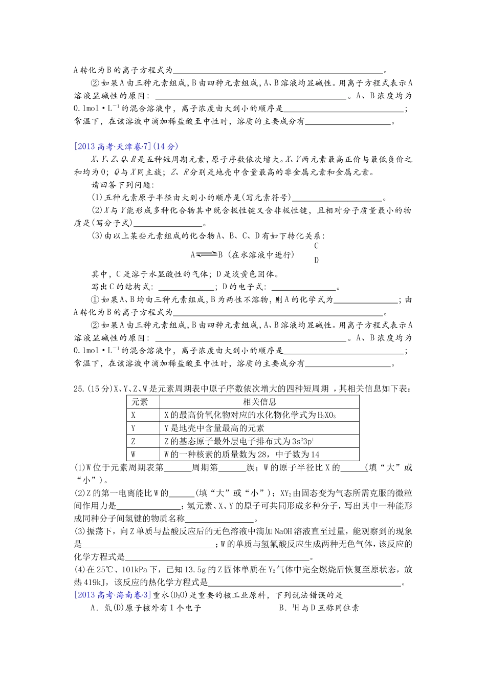 2013年高考化学_第2页